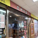 진배족발(교대점)