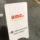 앤크(anc)