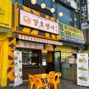 너머분식 | [안산 초지동 떡볶이 맛집] 강호랭이분식/ 떡볶이 순대 튀김 어묵 떡꼬치 라면땅 핫도그 후기