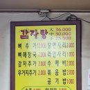 이조뼈다귀감자탕 이미지