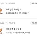 크로앙쥬 화서점 네이버블로그