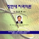 장현대치과의원 이미지