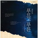 뮤지컬 푸르고 푸른 이미지