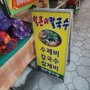 장터국시방 이미지