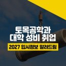 토목공학과 대학 성비 취업 후기 궁금한가요?