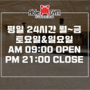 에이블짐 암사역점 이미지