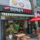 천년 묵은지닭볶음탕 이미지