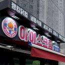 용용아이스크림할인점 - 연천군 전곡로 158-1 | 용용아이스크림할인점