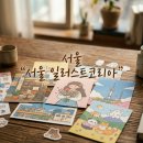소셜코리아 | 2026 서울 일러스트코리아 코엑스 서일코 방문 후기 및 관람 꿀팁