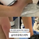 WR(대구광역시 중구)-50[국채보상로]-하-20 | 대구경락 신부관리 동성로 아르유에스테틱 슬림팔관리