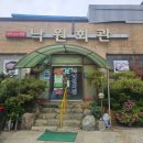 낙원회관 | 아산시청맛집 낙원회관 생선구이 청국장 내돈내산