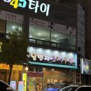 씨유 목포하당현대점 | [11월 목포 여행] 1박2일/ 1일차/ 꽃게전문 장터 하당점, 테라스201, 호텔 에디션스 숙소, 일번지 조개구이