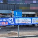 시청 앞 공영주차장 이미지