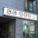 씨유양산신기우방점 | 양산방충망 신기동 양산우방아이유쉘 아파트 103동 미세방충망 후기