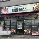 천일곱창 이미지