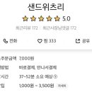 샌드위츠리 네이버블로그