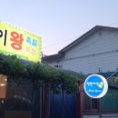 착한왕족발