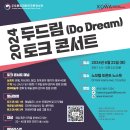 [KCWA] 두드림 토크 콘서트_6월 22일 (토) 이미지