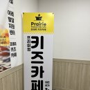 강동구 명일동 프레리 키즈카페 10개월 아기 놀이