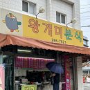 왕개미분식 - 북구 참판로 38 | 왕개미분식