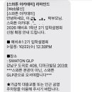 스와튼어학원