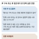 &#39;尹 탄핵 심판&#39; 기로에 선 헌재 , 선고 앞둔 헌재도 당혹… 구속 취소 이후 &#39;변론 재개&#39; 여론 커져 이미지