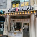 김포 장기동 맛집 추천! 겉바속촉 끝판왕 '경성찹쌀꽈배기' 내돈내산 포장 후기