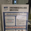 세븐일레븐 천안입장한성점 | 순천향대 천안병원 보호자 간병 현실 가이드 | 새병원 환경, 간호간병 통합서비스 꿀팁