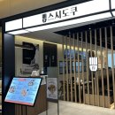 9PC | 청주 현대백화점 맛집 스시도쿠 웨이팅 및 식사후기