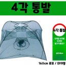 통발 | 통발 사각형 사용후기 공유해요~