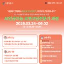 AI 인공지능 로봇 코딩 | AI 인공지능 로봇코딩 전문가 과정 모집 (서울 관악여성인력개발센터)