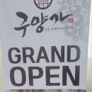 구양가