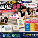 "단톡방에서는 수다쟁이인데 현실에서는 침묵?" - 침묵하던 교실을 깨운 오프라인 관계 복원 후기
