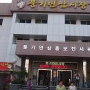 풍기반점