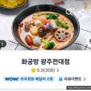 꿔바로우 주는 마라탕 경주불국점 | 광주 마라탕 맛집 중흥동 화궁방 배달 주문 후기 내돈내산