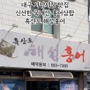 흑산도해성홍어 네이버블로그