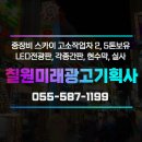 칠원미래광고기획사