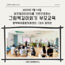 함께 하는 그림책 마음 놀이터 | [그림책부모교육 후기] 평택육아종합지원센터 그림책부모교육 남부아이사랑놀이터