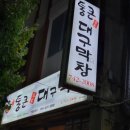 통큰대구막창 이미지