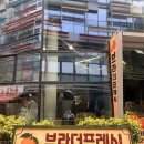 어진동세종파이낸스1차앞 | 어진동 카페 건강주스 '브라더프레시' 세종컵과일 후르츠산도