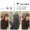 애즈네이쳐 | 노원미용실 다이찌크리닉 네이처헤어 상계백병원점 예림디자이너