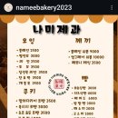 나미제과