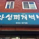 맛집백반