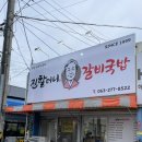 전주 진할머니 갈비국밥(남부시장 신상맛집 후기)