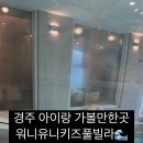 워니유니(가) 이미지