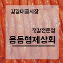 용동형제상회 이미지