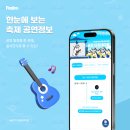 2025 한국공학대학교 대동제 웹사이트 &#39;Festino&#39; 개발 후기