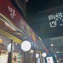망원함께라면