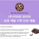 (주)커피빈코리아
