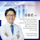 바른김동은신경과의원 이미지